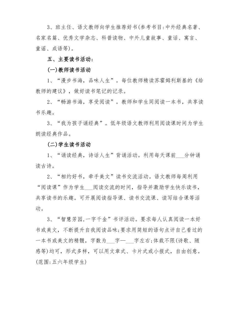 2022年小学生读书活动方案_第2页