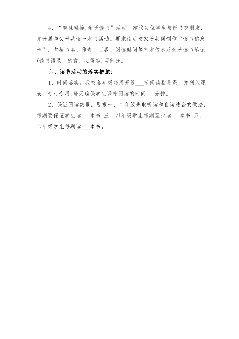 2022年小学生读书活动方案_第3页