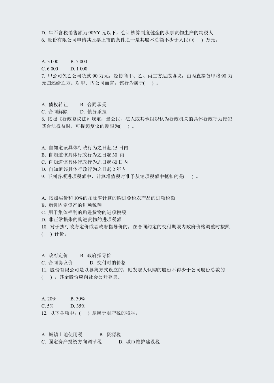 初级经济法基础-208真题-无答案_第2页