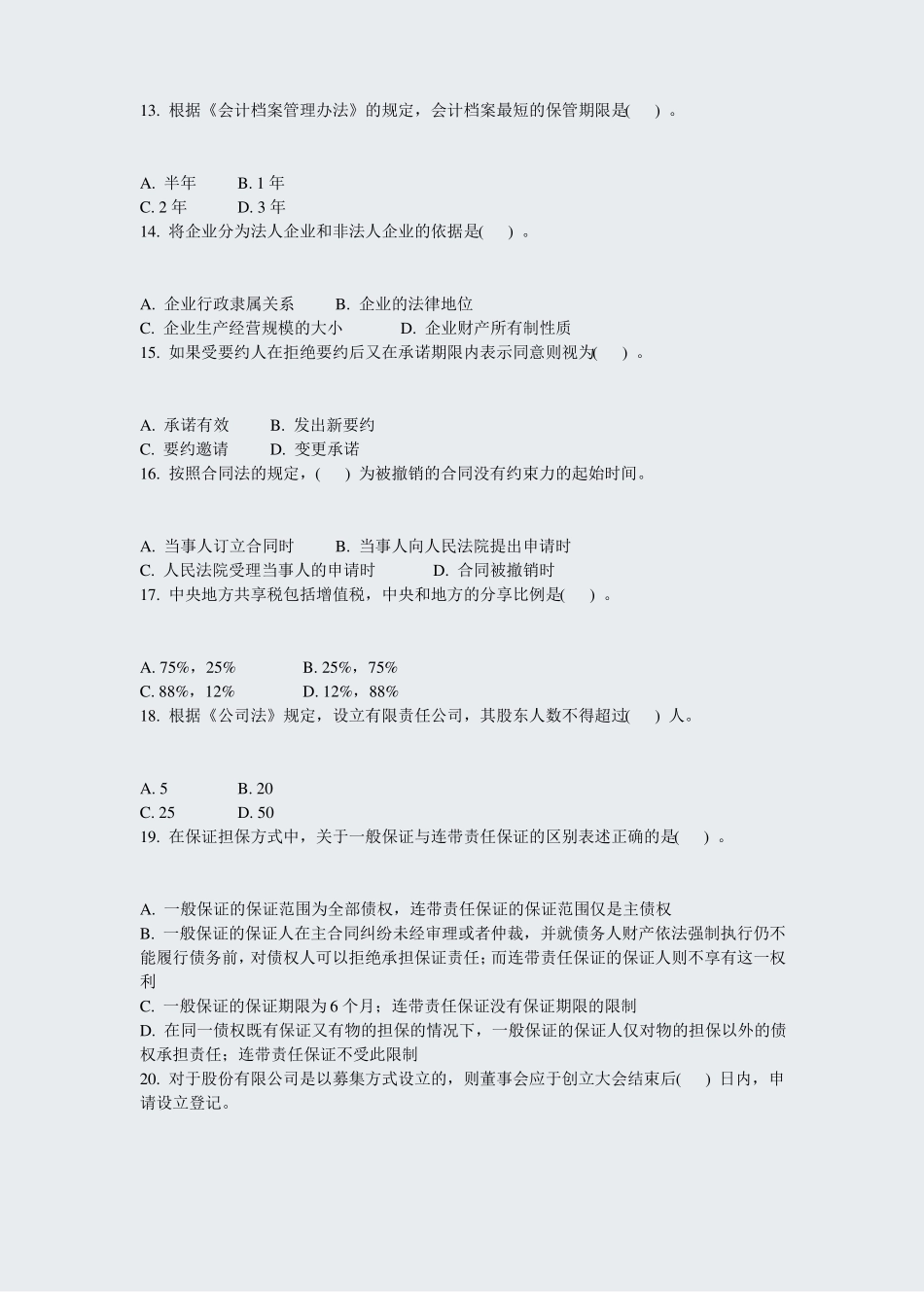 初级经济法基础-208真题-无答案_第3页