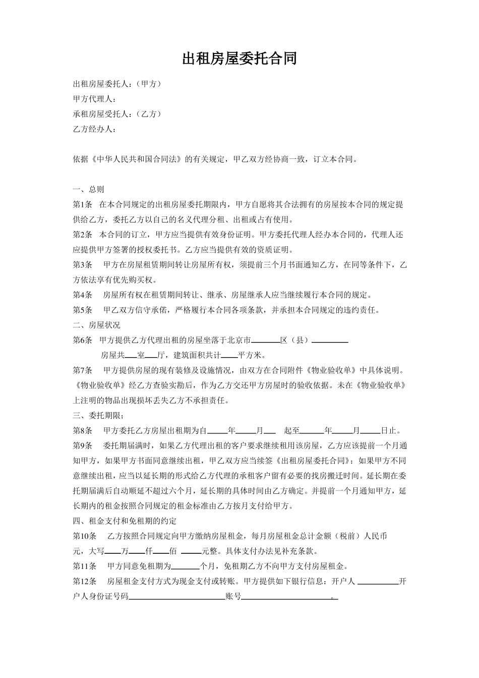 委托出租房屋合同中介范本_第2页