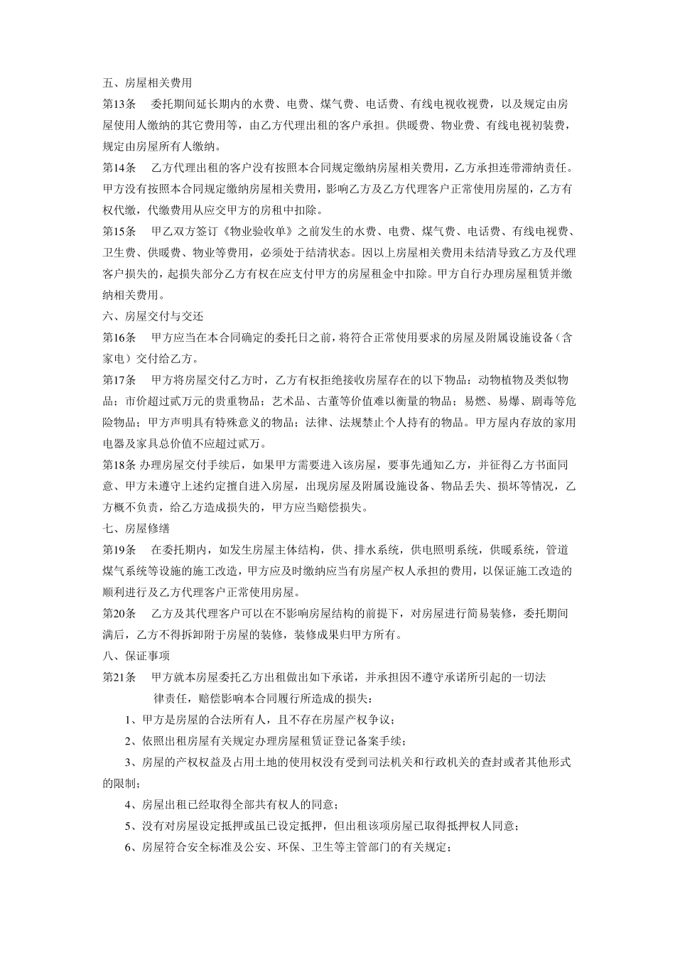 委托出租房屋合同中介范本_第3页