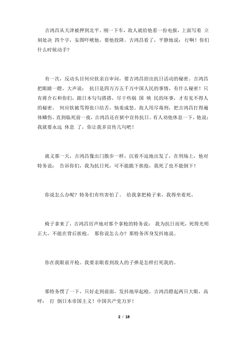 少先队员红色经典故事演讲稿合集10篇_第2页