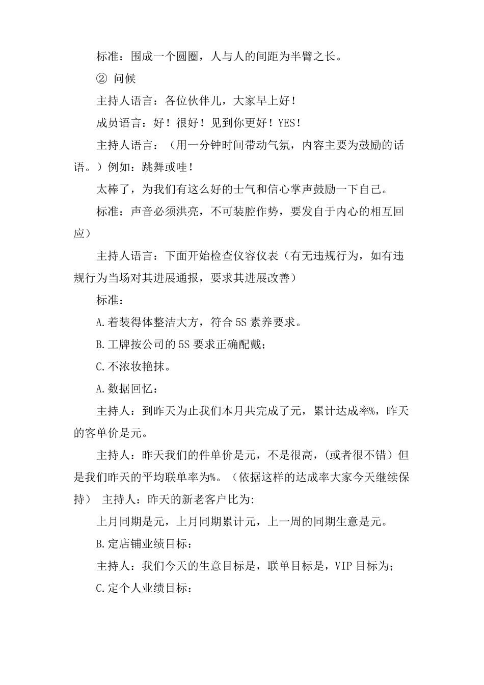 服装店长晨会讲话稿大全_第2页