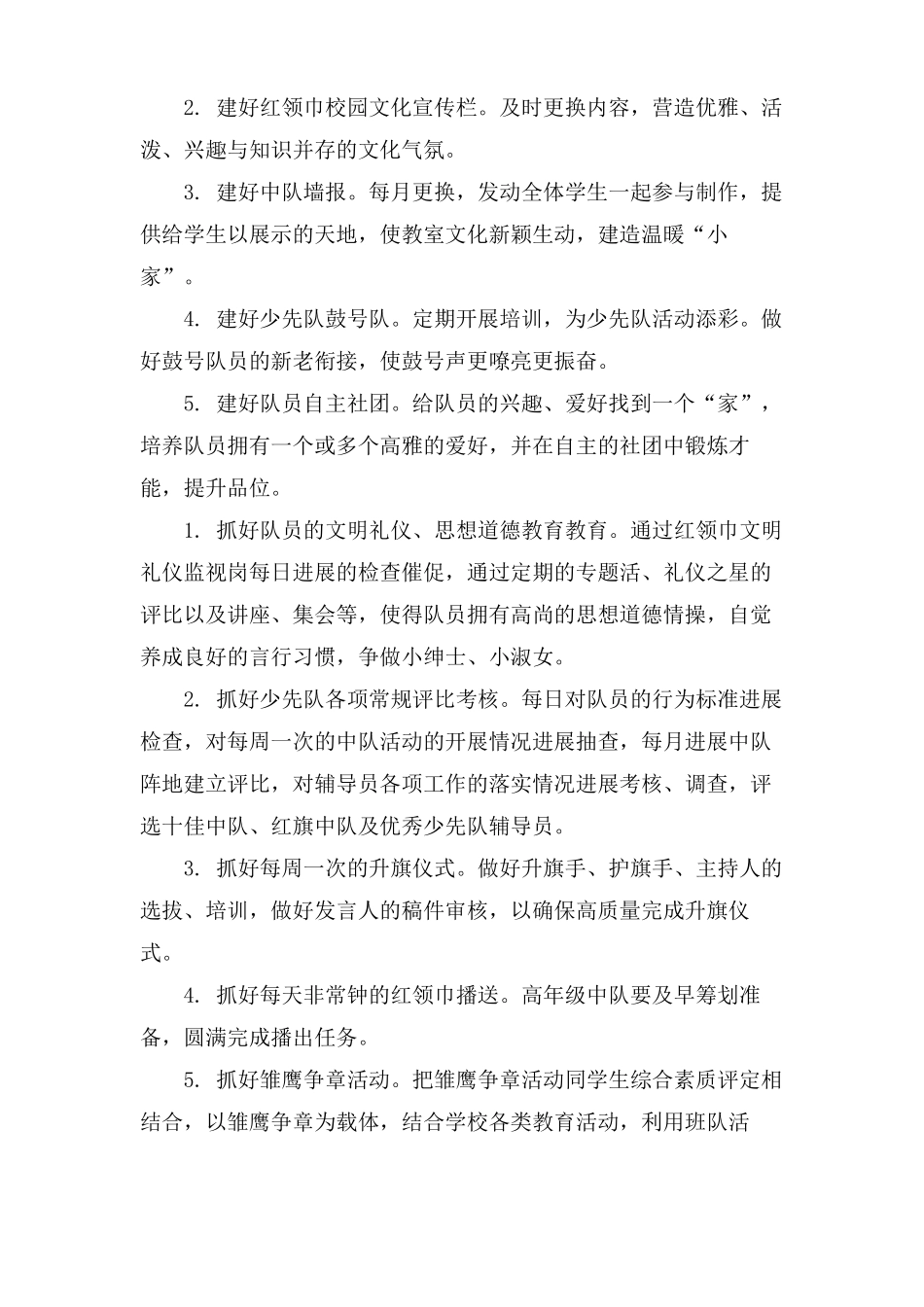 学校第二学期少先队工作计划3篇_第2页