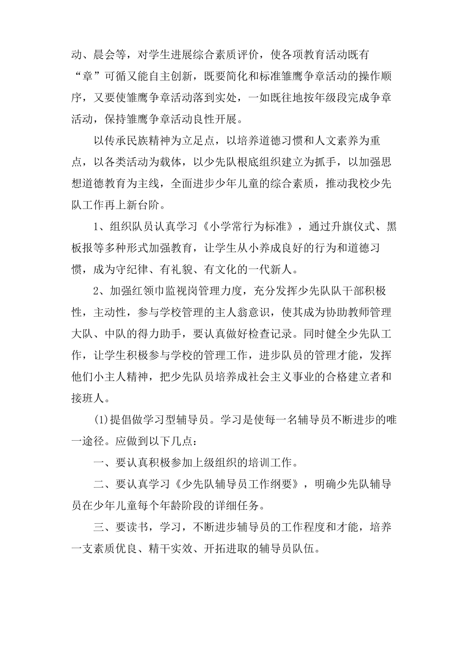 学校第二学期少先队工作计划3篇_第3页