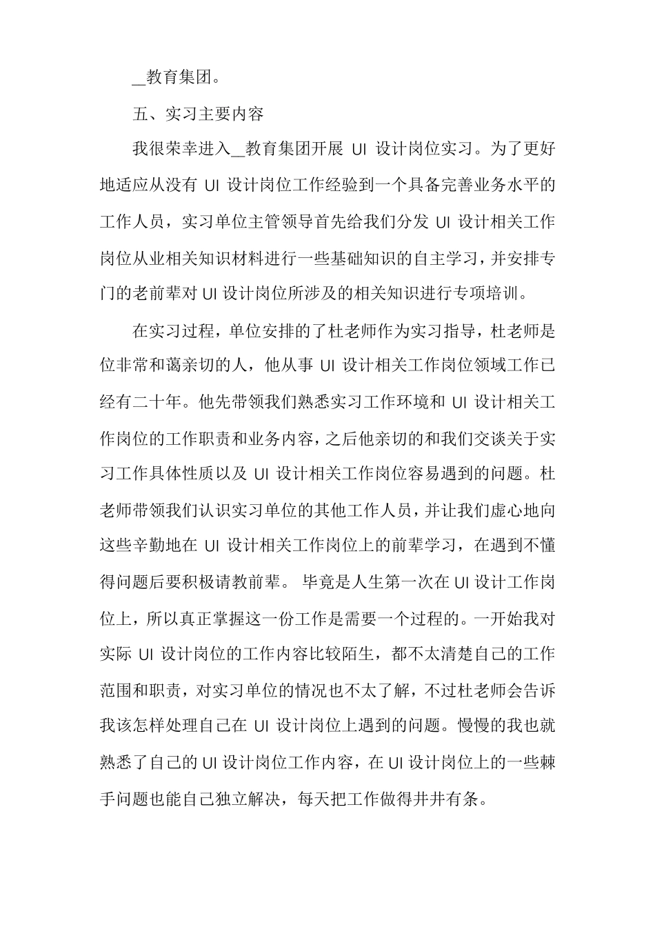 UI设计实习报告范文多篇_第2页