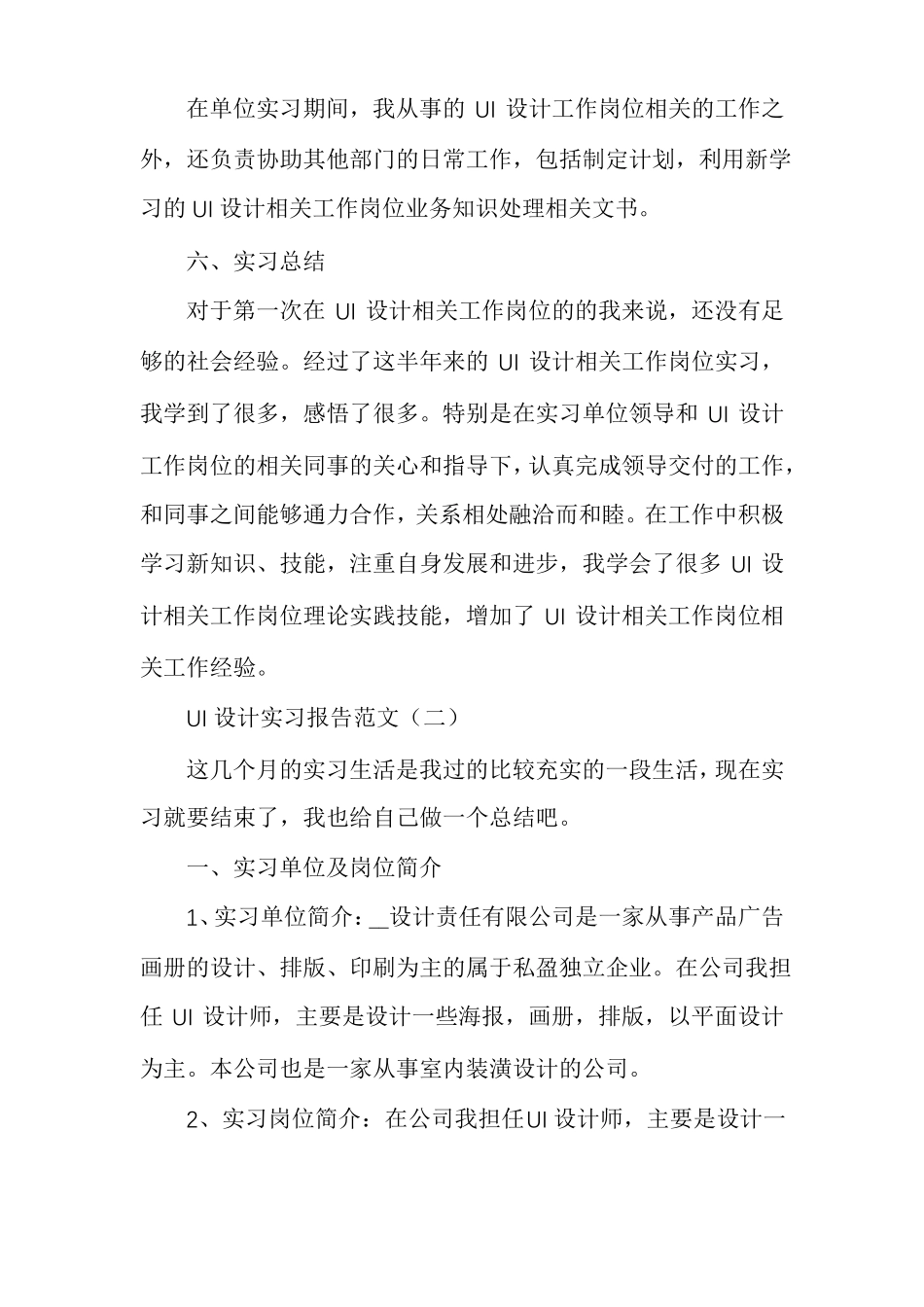 UI设计实习报告范文多篇_第3页