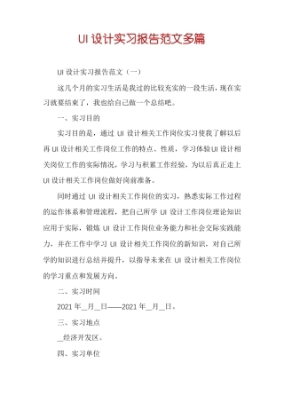 UI设计实习报告范文多篇