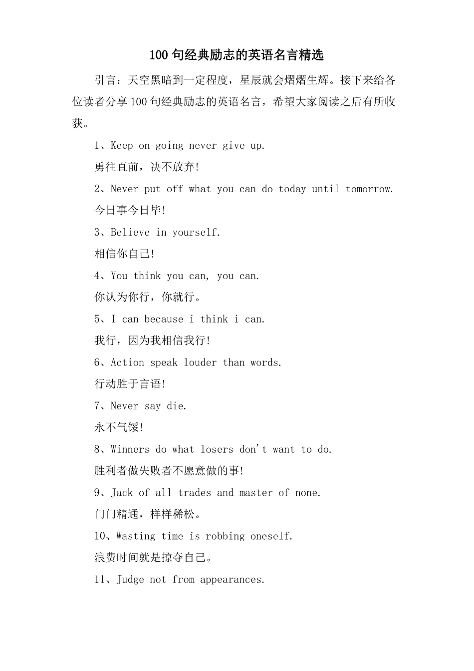 100句励志的英语名言_第1页