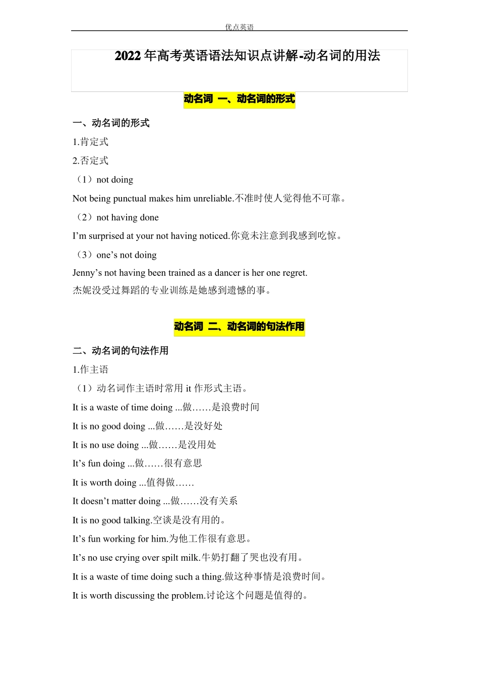 2022届高三英语一轮语法知识梳理之动名词的用法_第1页