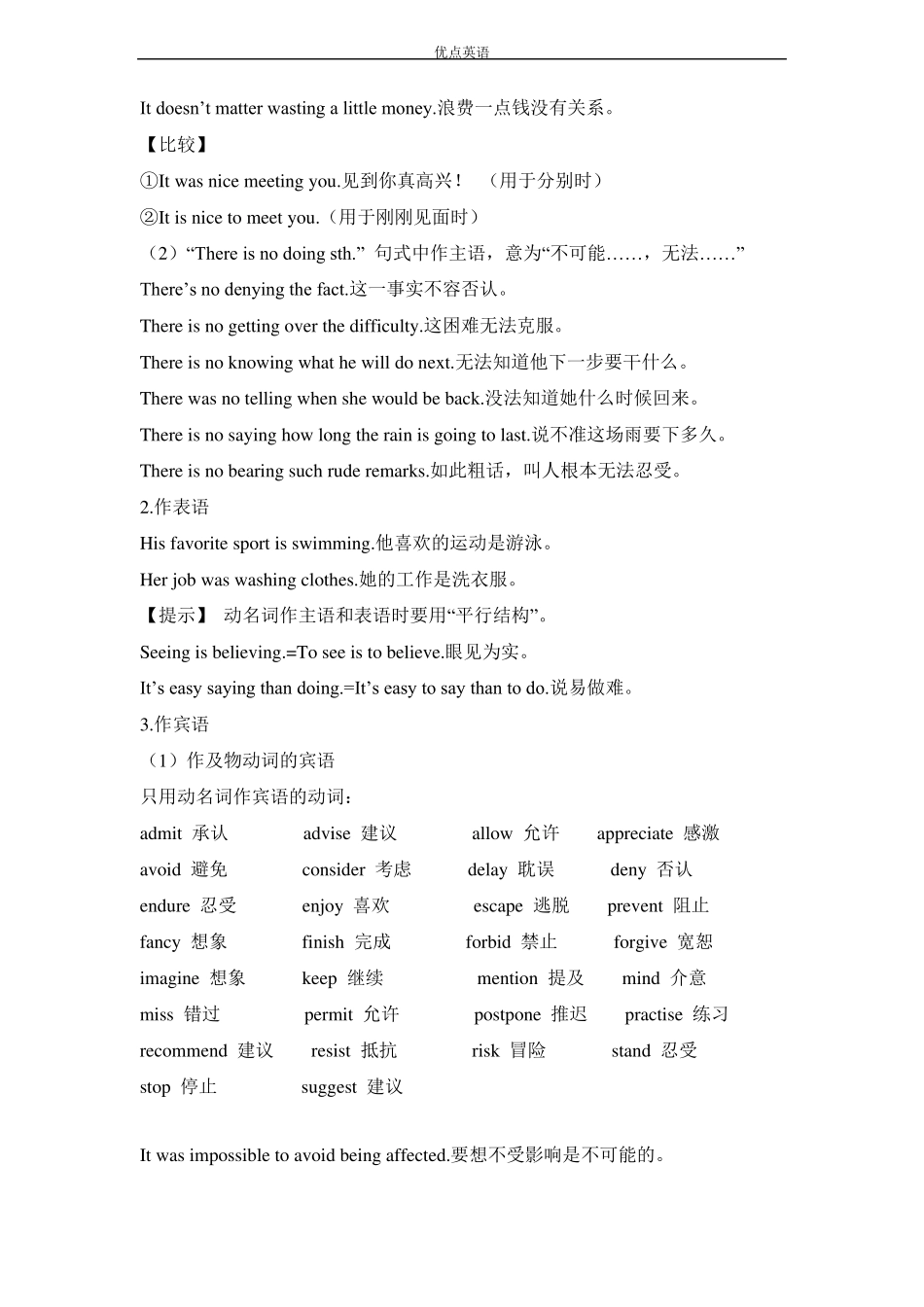 2022届高三英语一轮语法知识梳理之动名词的用法_第2页