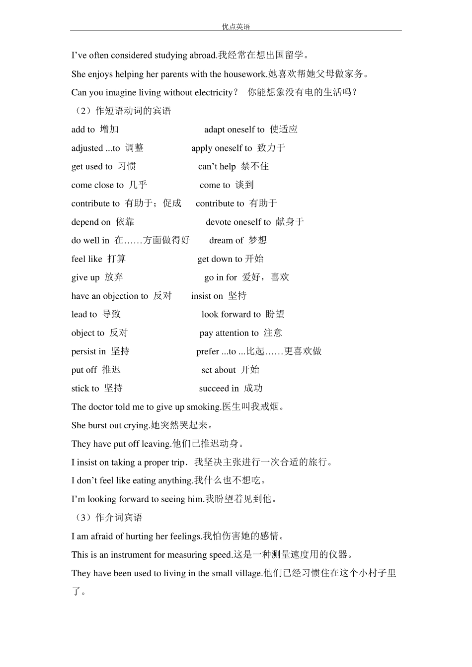 2022届高三英语一轮语法知识梳理之动名词的用法_第3页