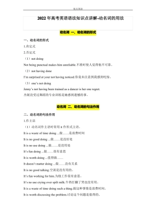 2022届高三英语一轮语法知识梳理之动名词的用法