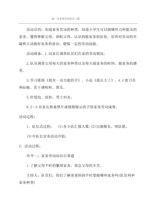 做一次家务劳动班会三篇