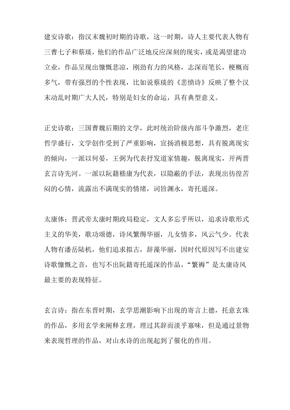 古代文学考研必背诗体名词解释_第2页