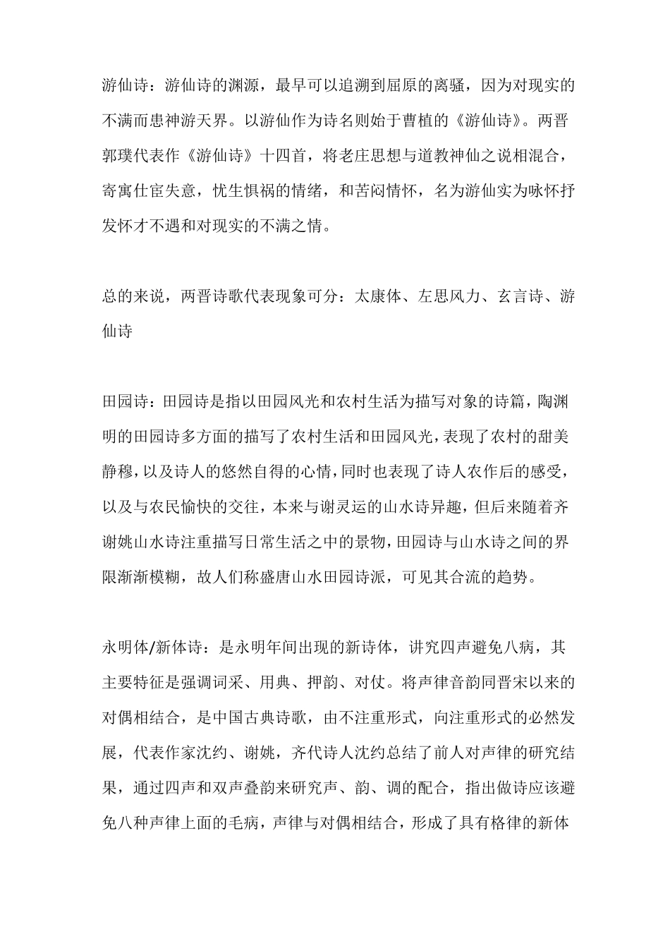 古代文学考研必背诗体名词解释_第3页