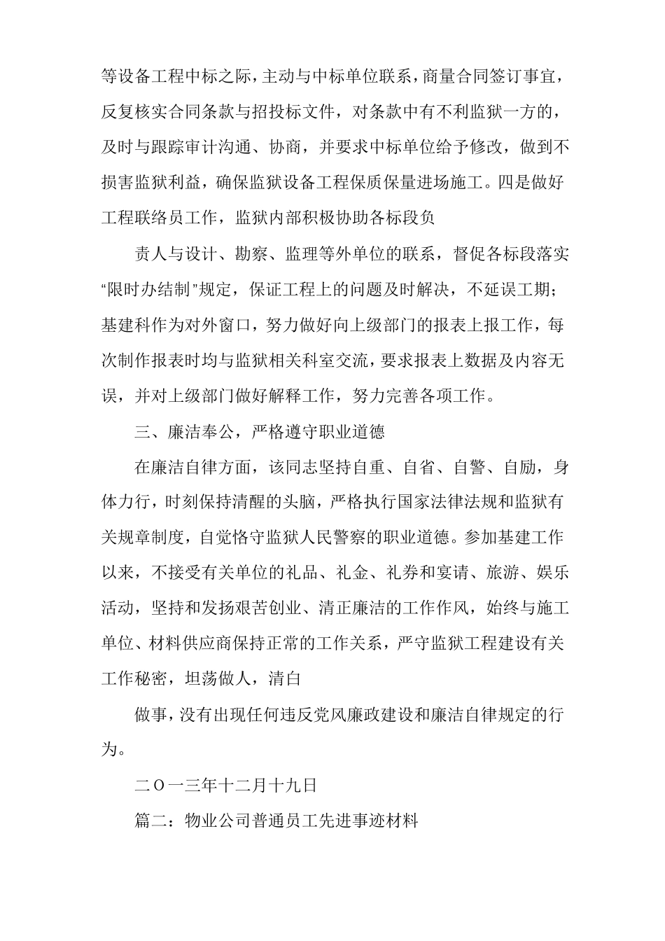 电梯员工个人先进事迹材料_第3页