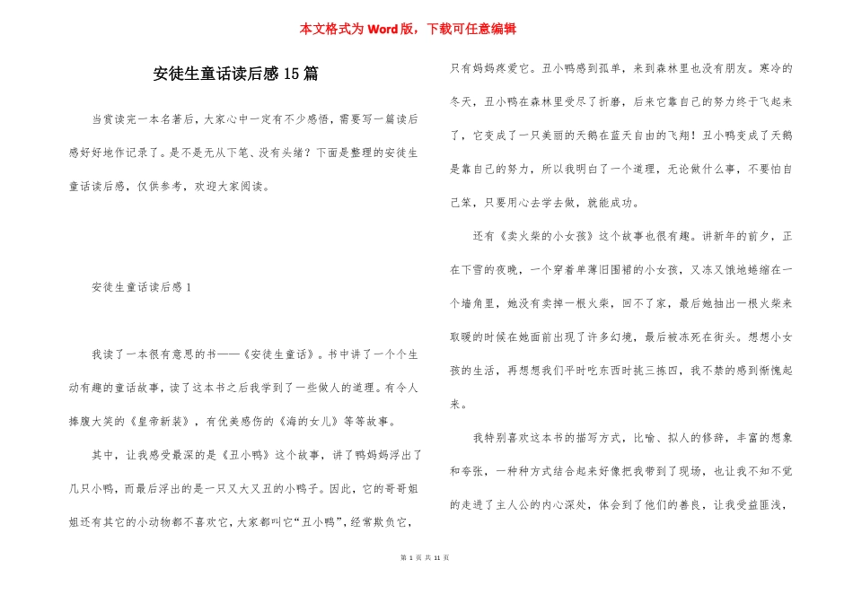 安徒生童话读后感15篇_第1页