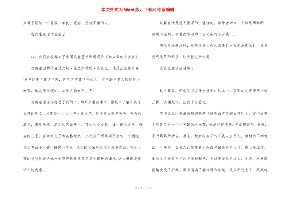 安徒生童话读后感15篇_第2页