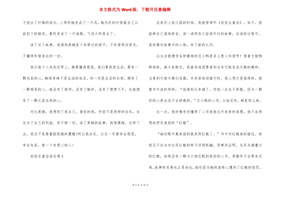 安徒生童话读后感15篇_第3页