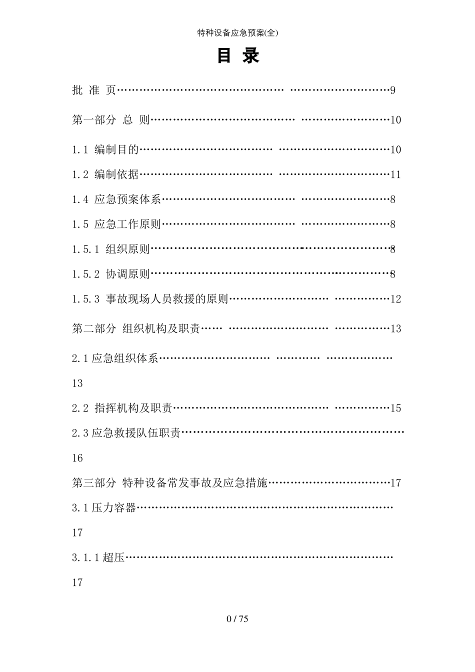 特种设备应急预案全_第2页