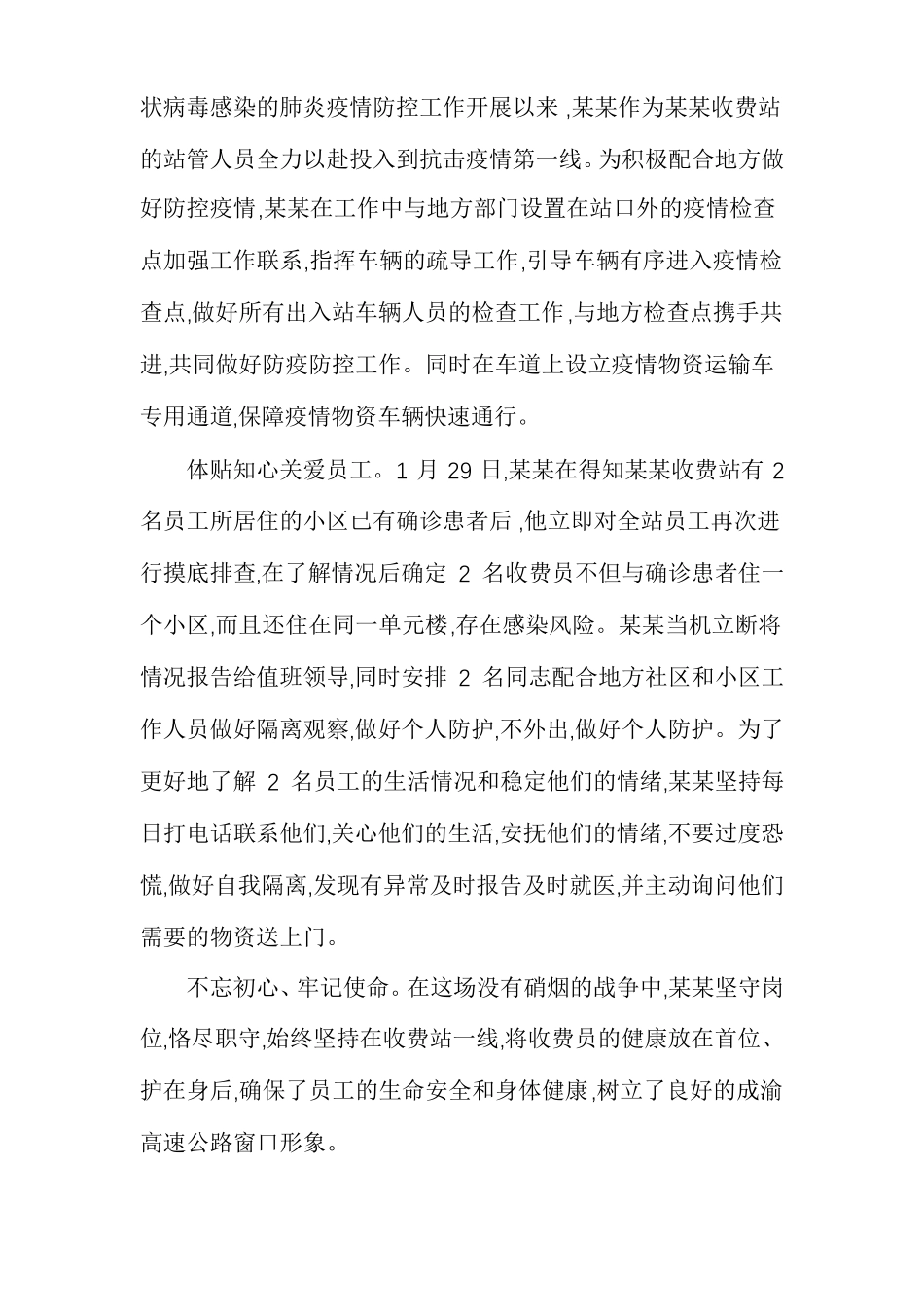 抗击疫情先进事迹材料-勇毅逆行在疫情防控一线守护者最美逆行者_第2页