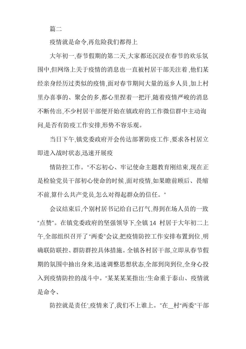 抗击疫情先进事迹材料-勇毅逆行在疫情防控一线守护者最美逆行者_第3页