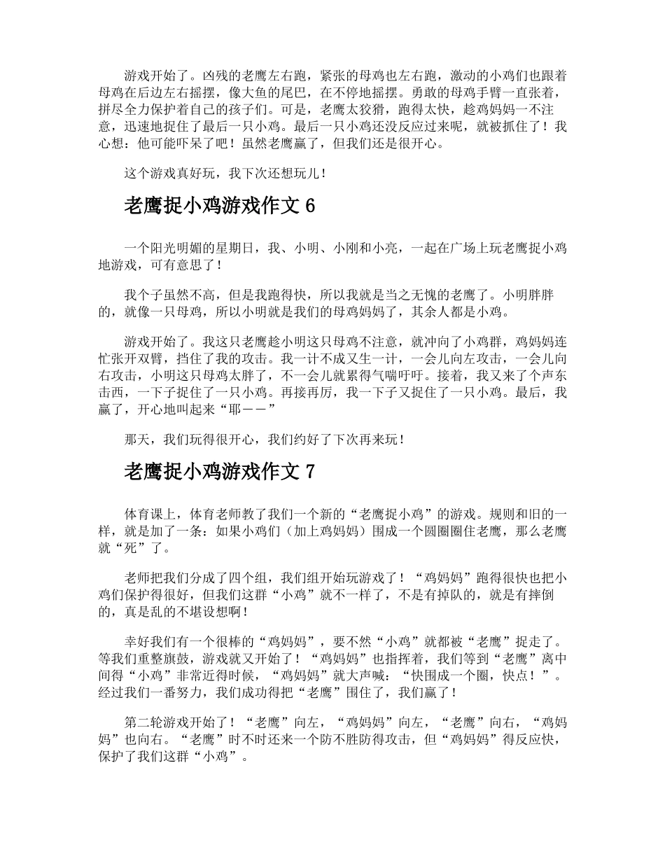 老鹰捉小鸡游戏作文_第3页