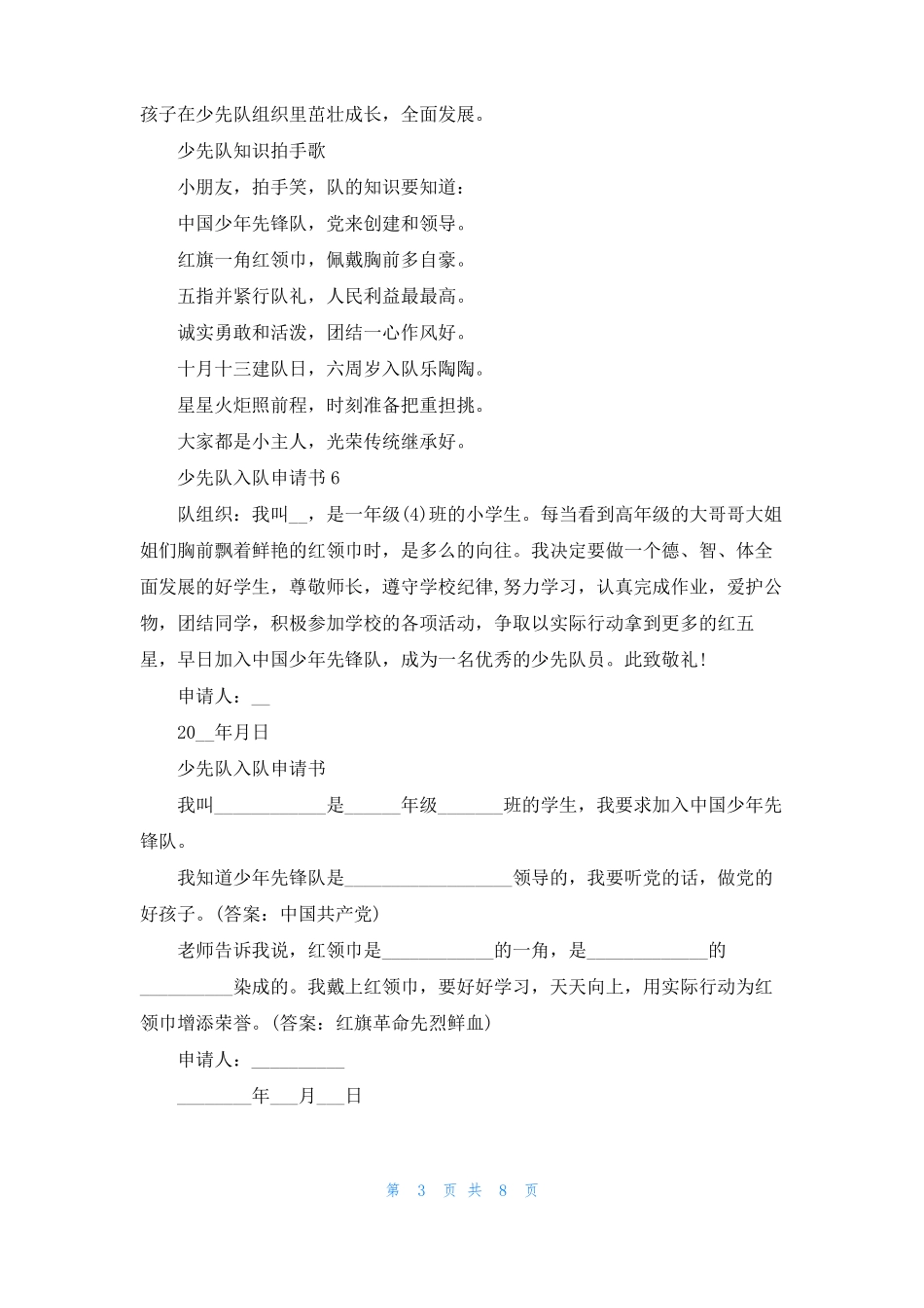 少先队入队申请书15篇_第3页