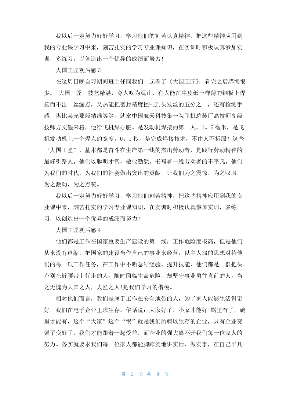大国工匠观后感15篇_第2页