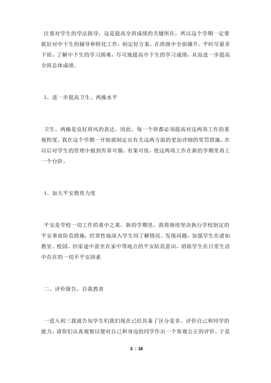 2022初中初三班主任工作总结模板精选5篇_第2页