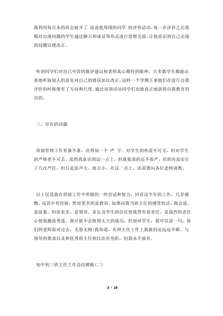 2022初中初三班主任工作总结模板精选5篇_第3页