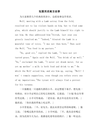 短篇英语寓言故事