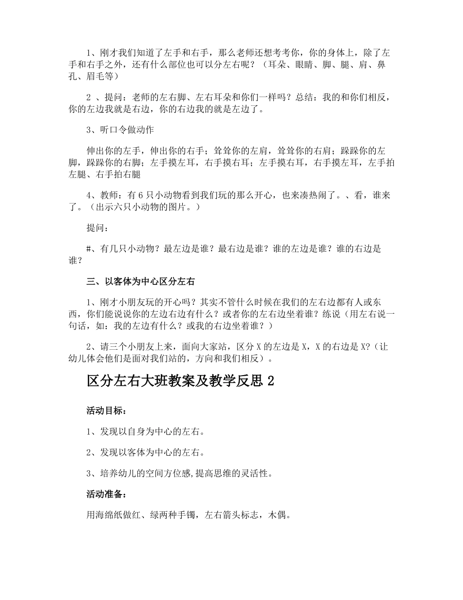 区分左右大班教案及教学反思_第2页