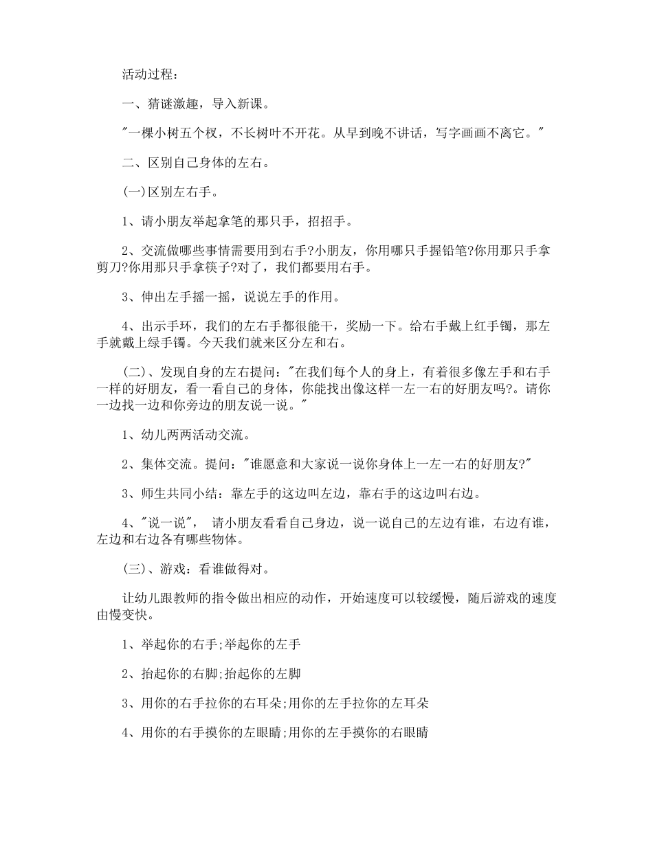 区分左右大班教案及教学反思_第3页