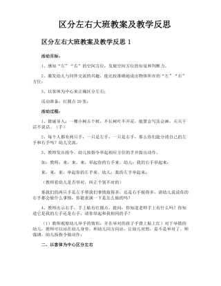区分左右大班教案及教学反思