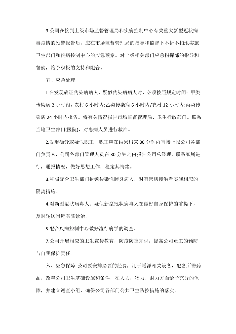 口腔诊所新冠疫情应急预案范文三篇_第2页