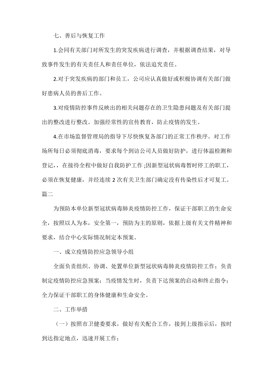 口腔诊所新冠疫情应急预案范文三篇_第3页