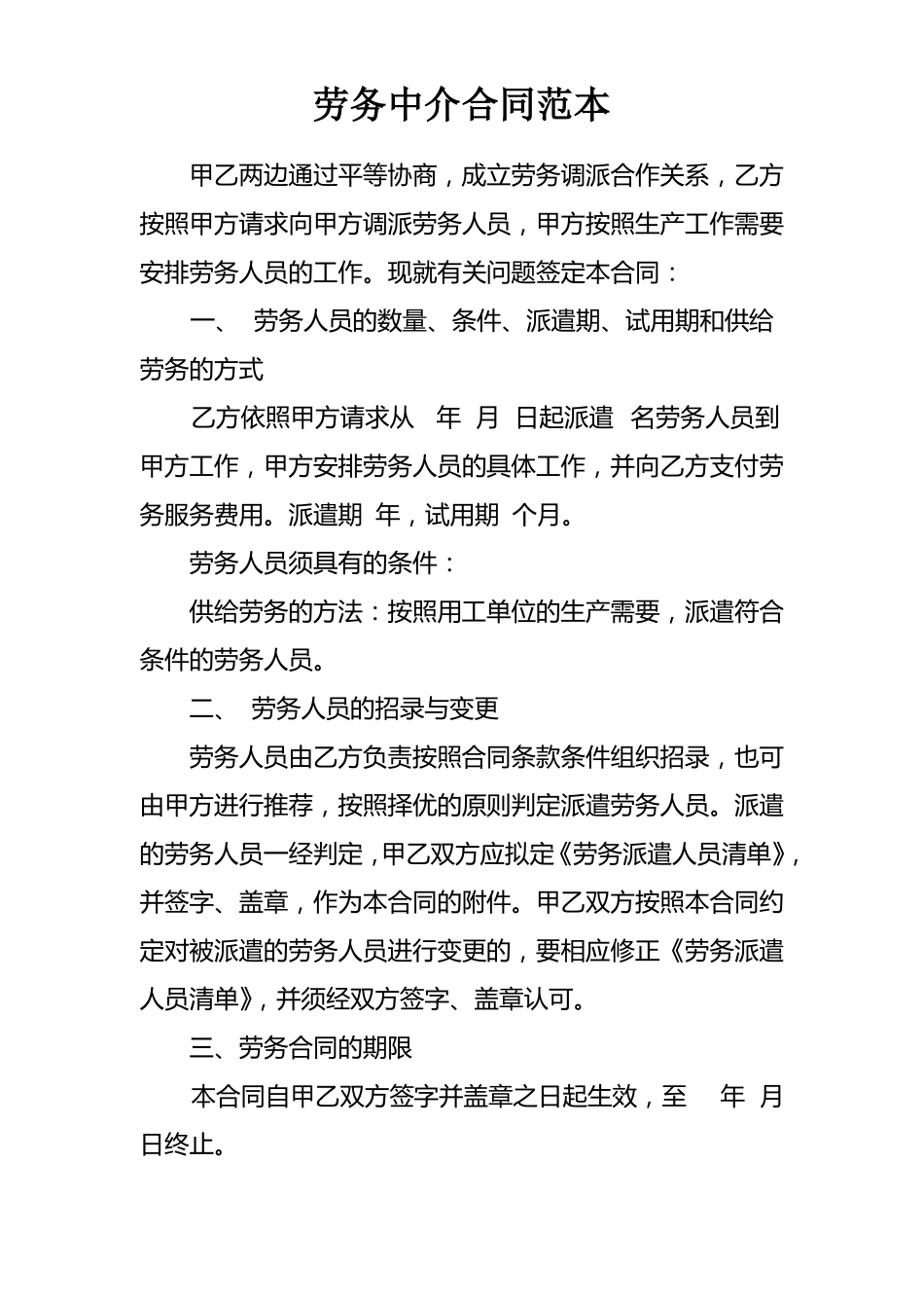 劳务中介合同范本_第1页