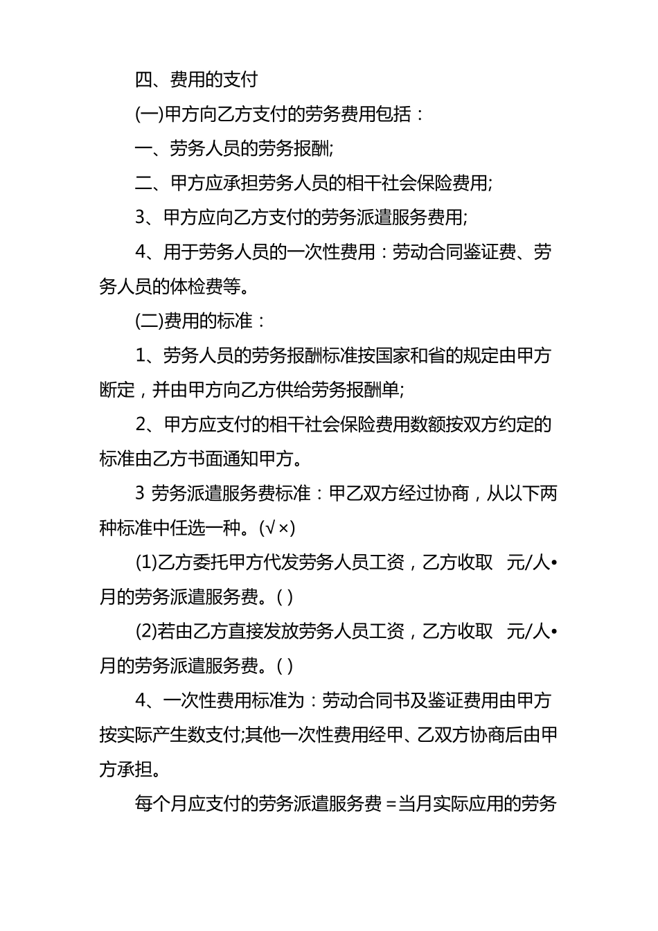 劳务中介合同范本_第2页