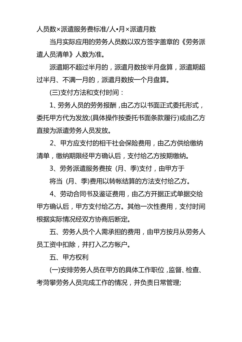 劳务中介合同范本_第3页