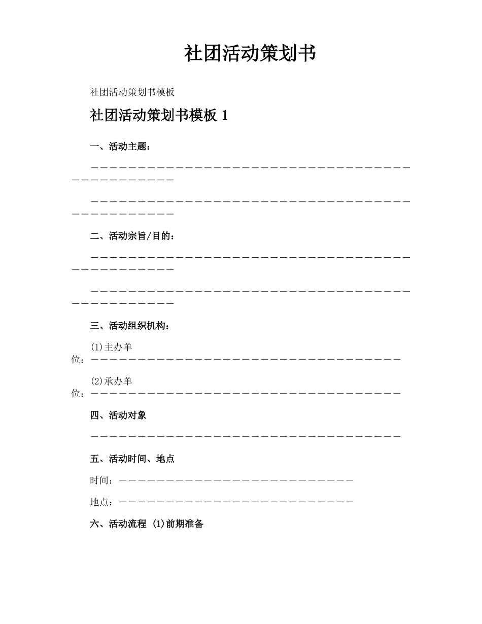 社团活动策划书_第1页