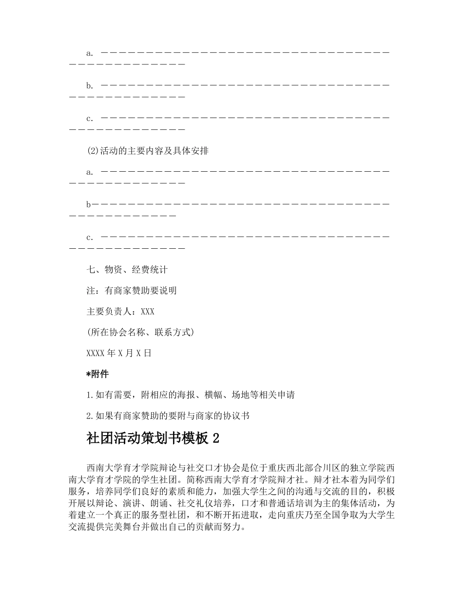 社团活动策划书_第2页