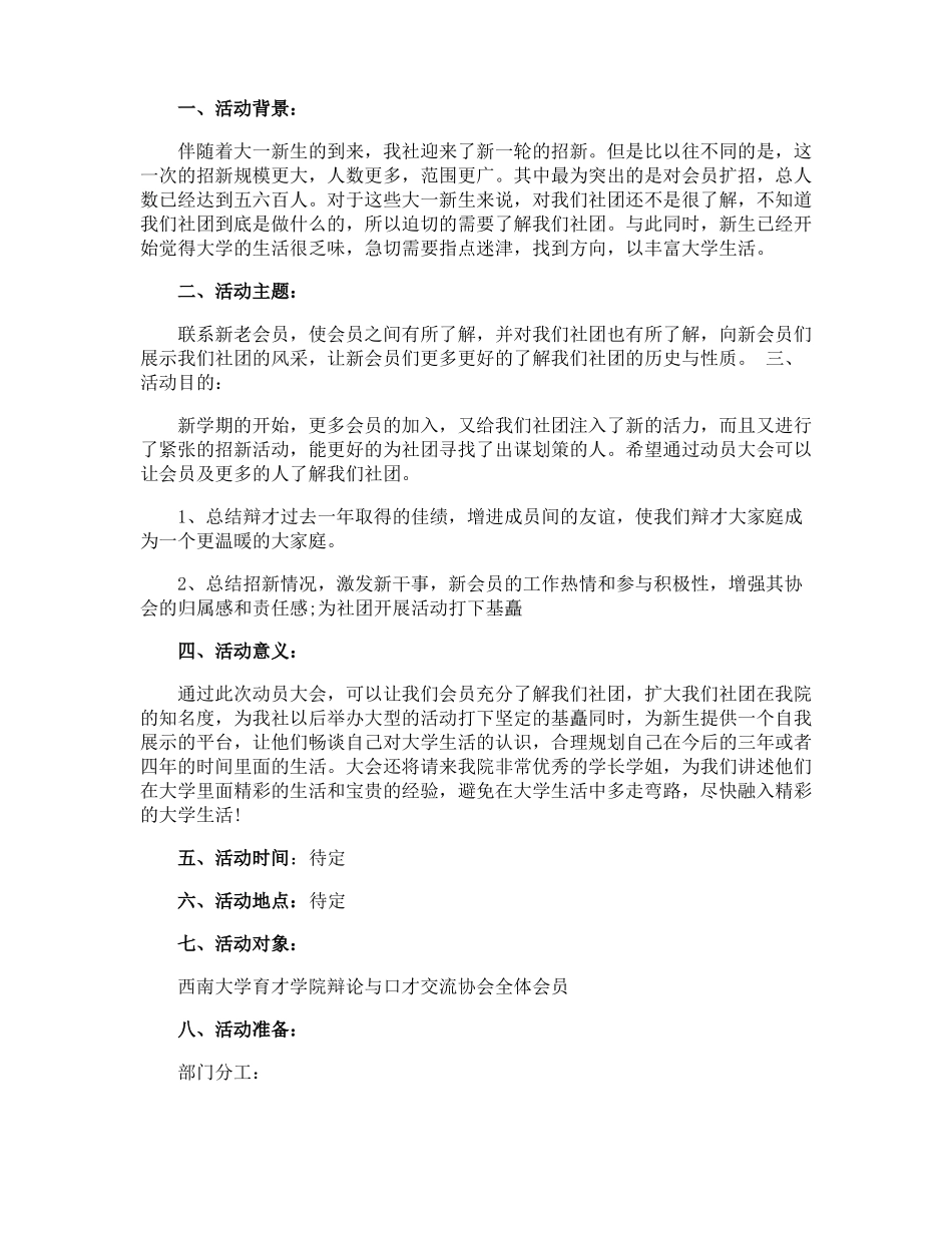 社团活动策划书_第3页