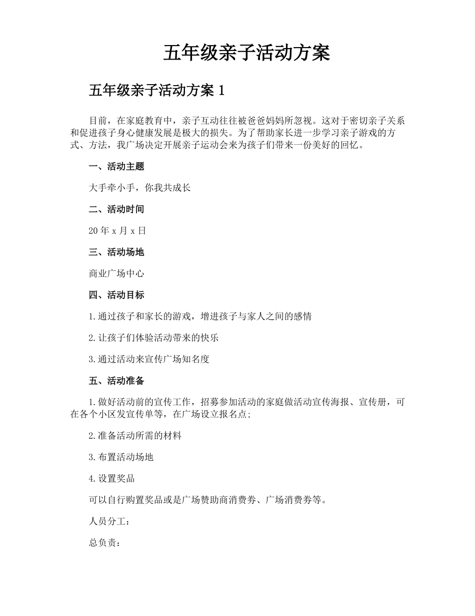 五年级亲子活动方案_第1页