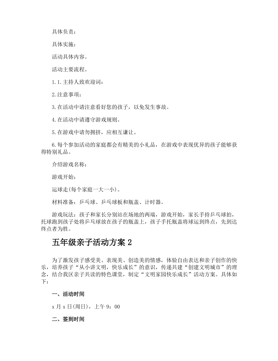 五年级亲子活动方案_第2页