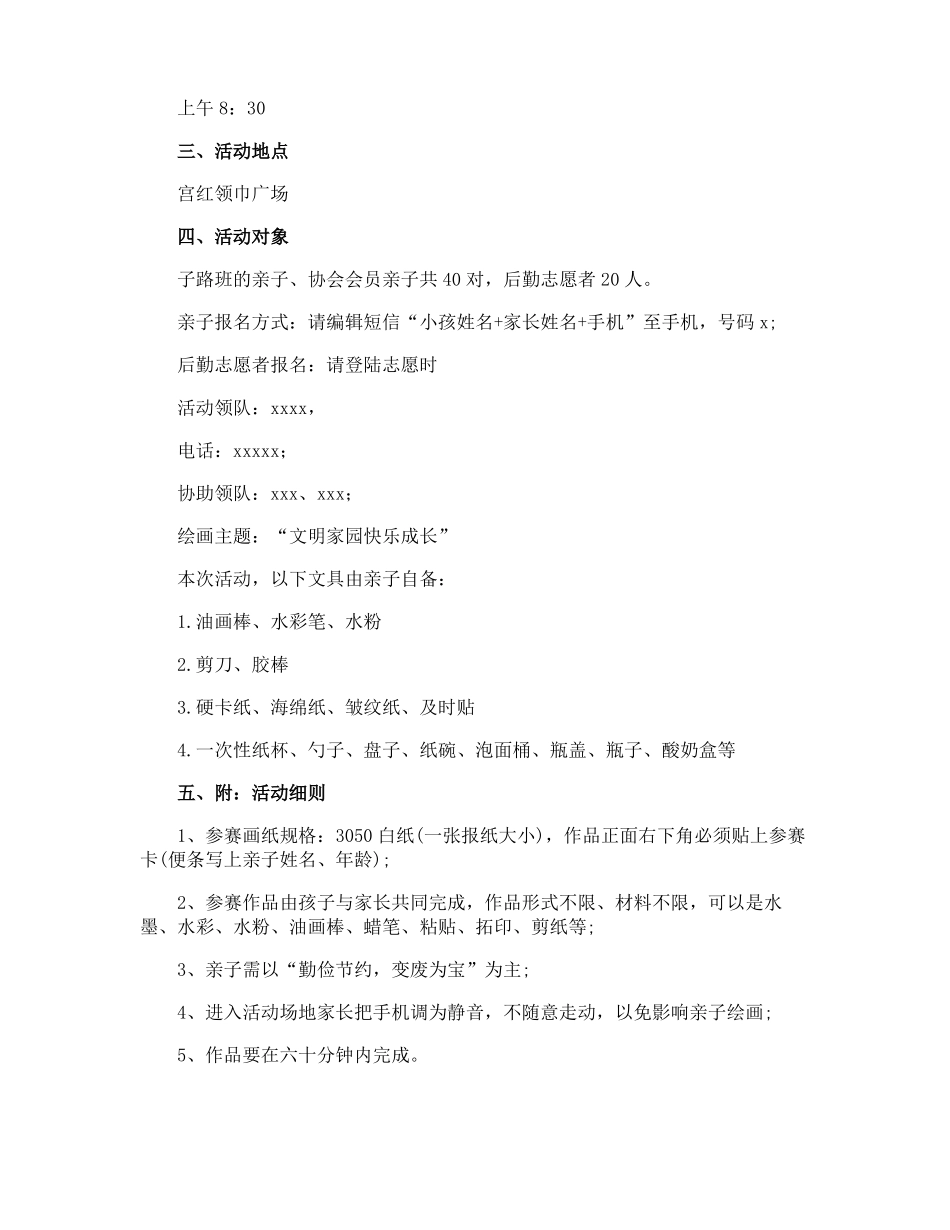 五年级亲子活动方案_第3页