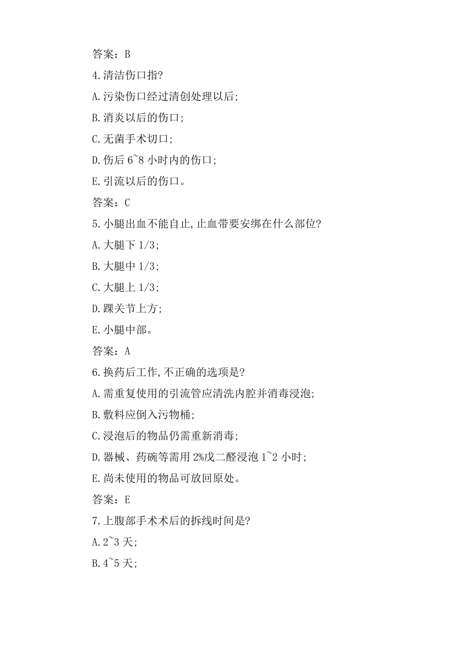 外科护理试题及答案_第2页