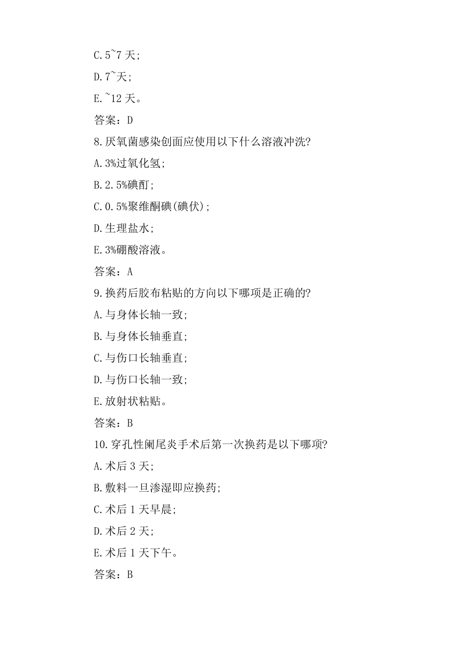 外科护理试题及答案_第3页